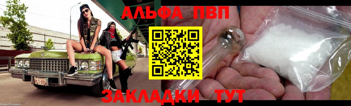 Alfa_PVP Crystall Новочебоксарск