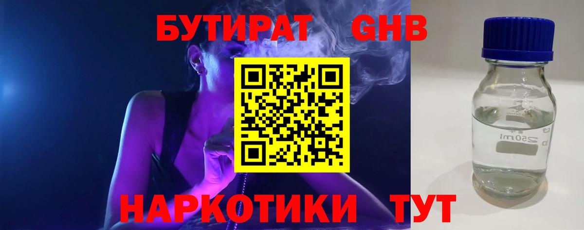 Новочебоксарск  Бутират буратино  Бутират  Вход с VPN 