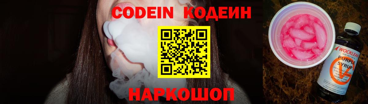 Кодеиновый сироп Lean Purple Drank Новочебоксарск