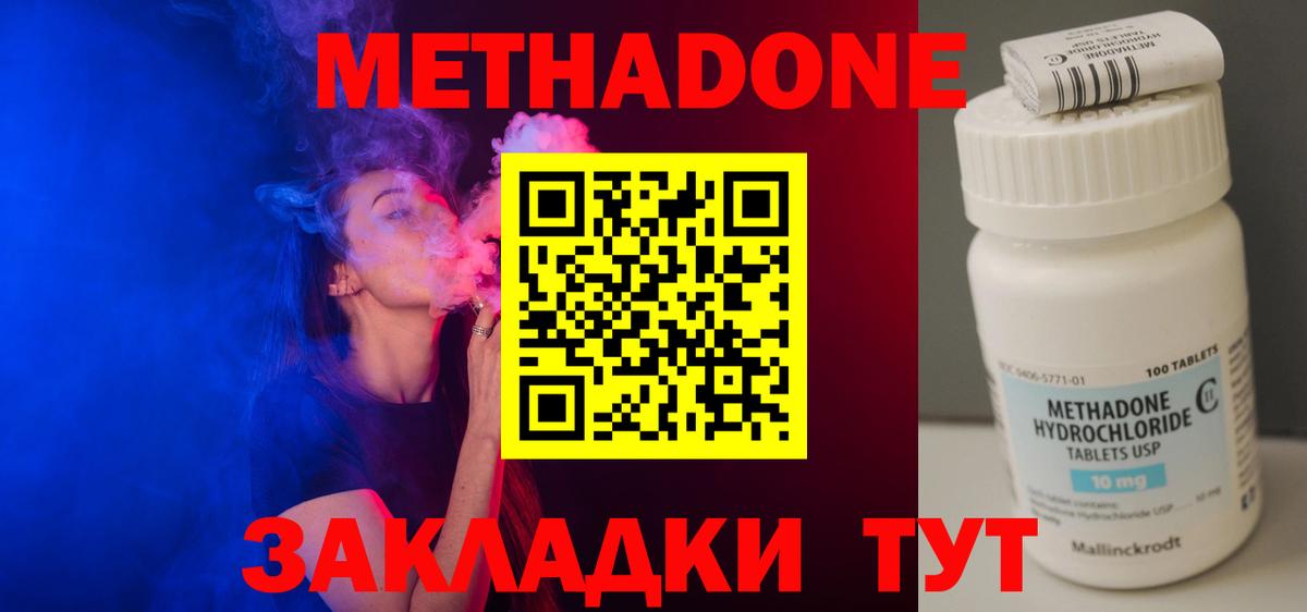 Новочебоксарск  МЕТАДОН мёд  Вход с VPN  Метадон кристалл 