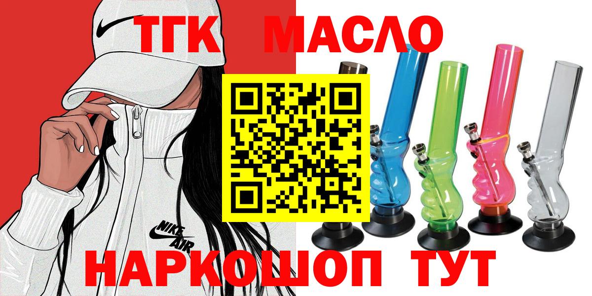 ТГК жижа  Вход с VPN  Новочебоксарск  Дистиллят ТГК гашишное масло 